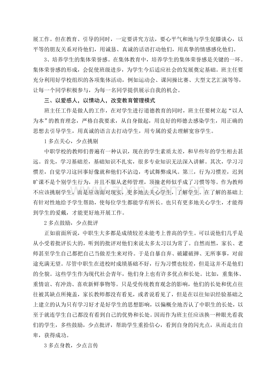 初探如何做好中职学校班主任.doc_第3页