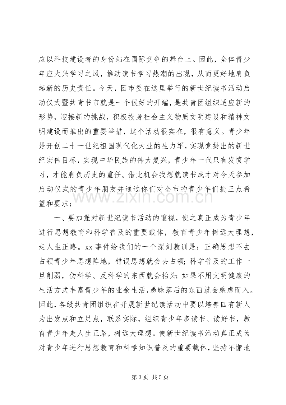 启动仪式领导讲话稿2篇.docx_第3页