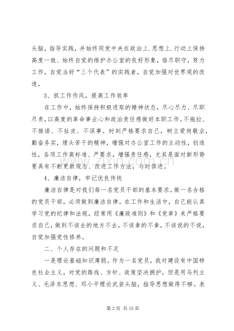 组织生活会发言提纲范文.docx_第2页