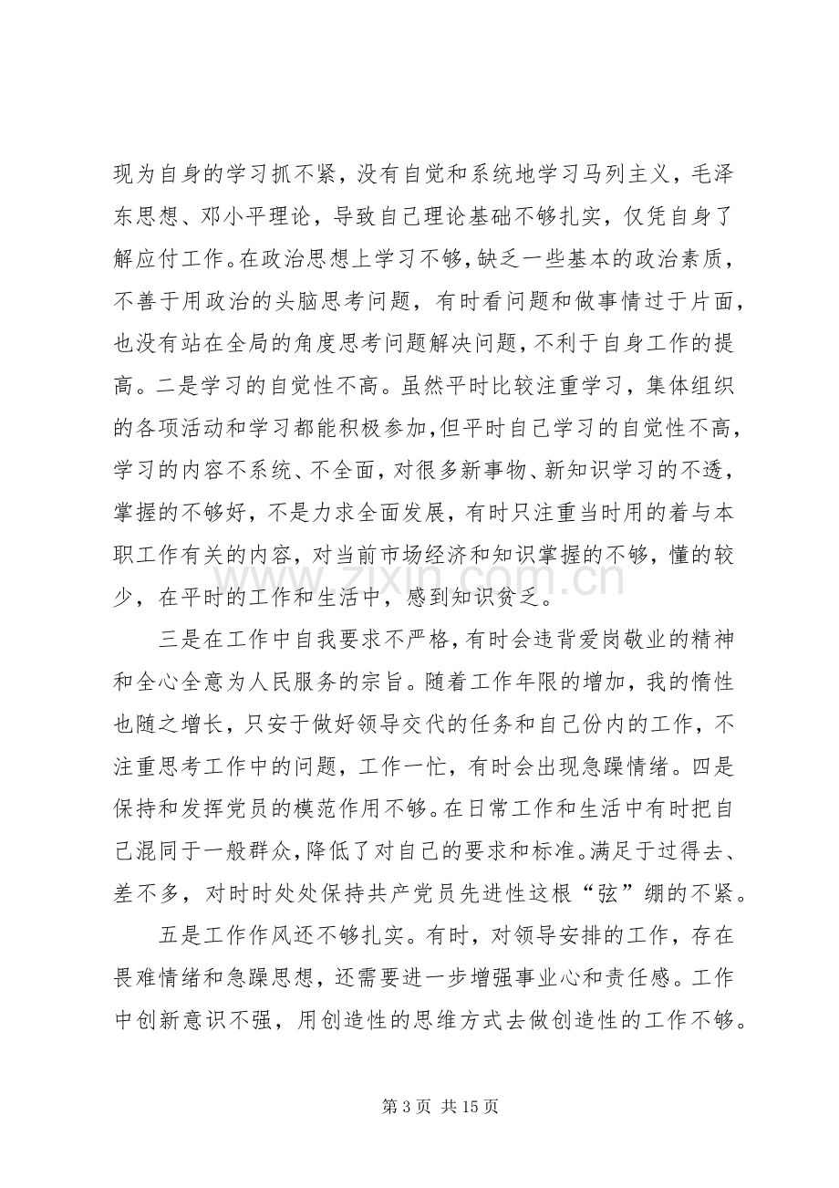 组织生活会发言提纲范文.docx_第3页