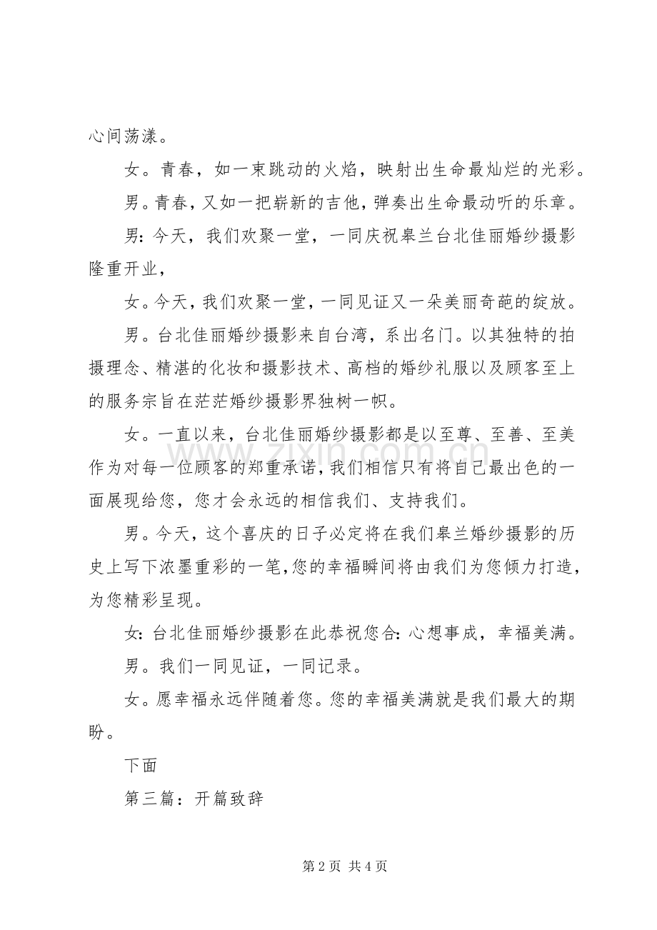 领导演讲致辞稿开篇词(多篇).docx_第2页