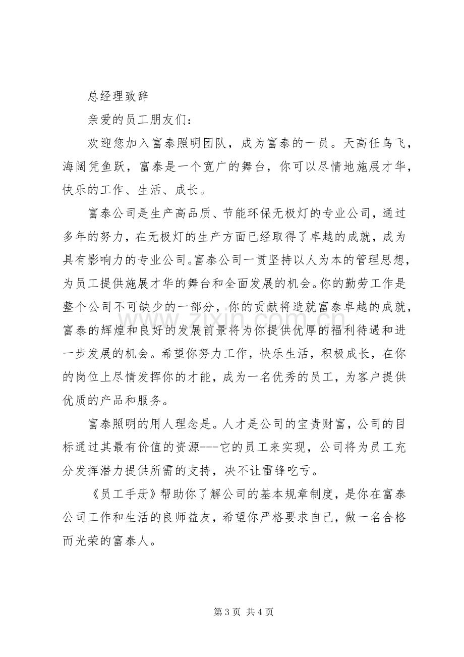 领导演讲致辞稿开篇词(多篇).docx_第3页