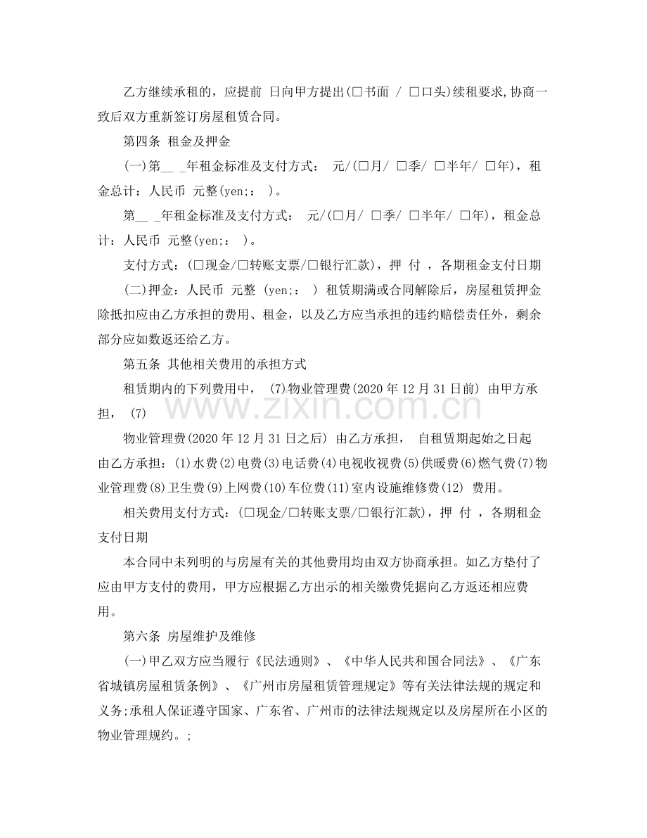 下载广州市房屋租赁合同范本.docx_第2页