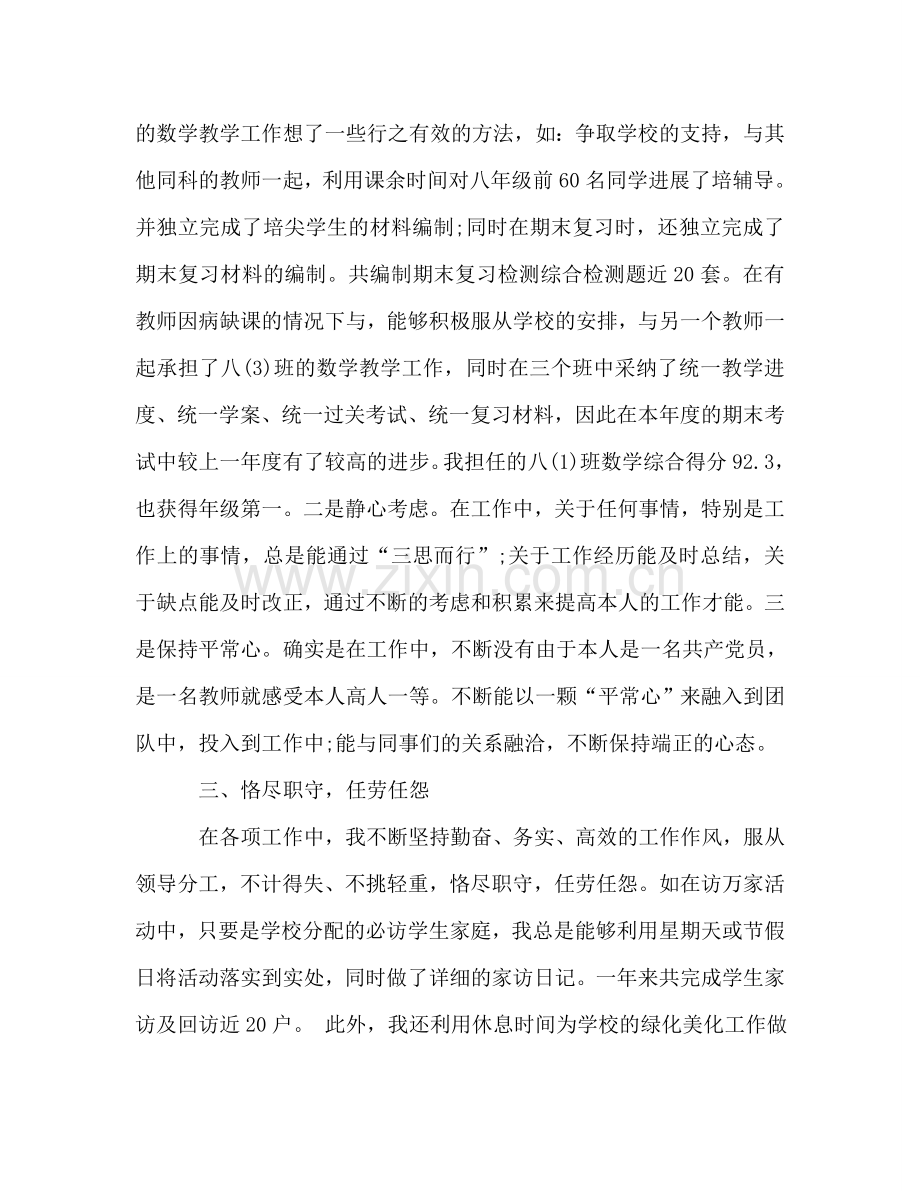 大学党员自我参考总结（通用）.doc_第2页