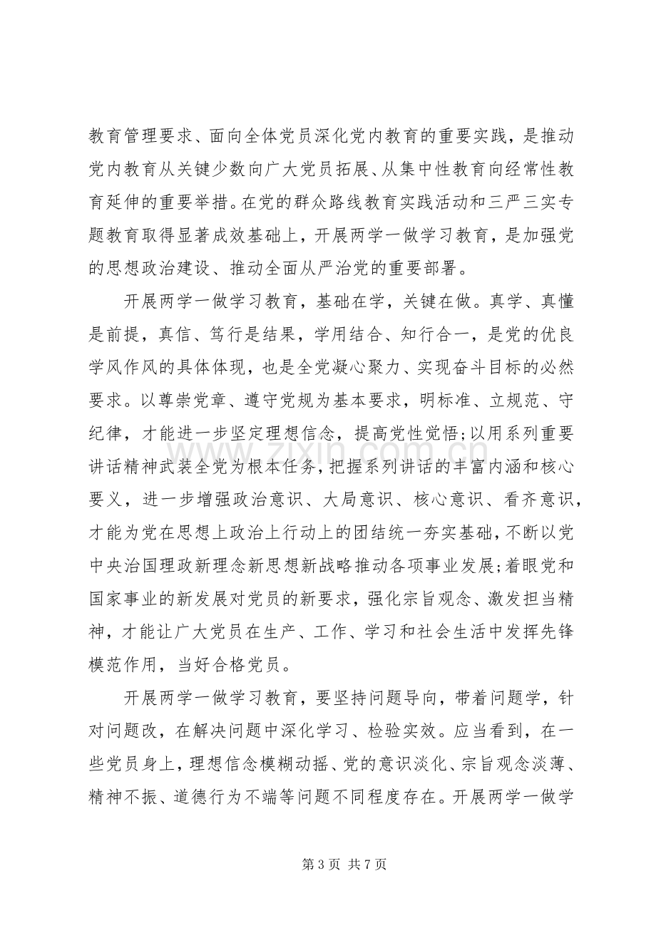 “两学一做”学习教育动员会发言.docx_第3页