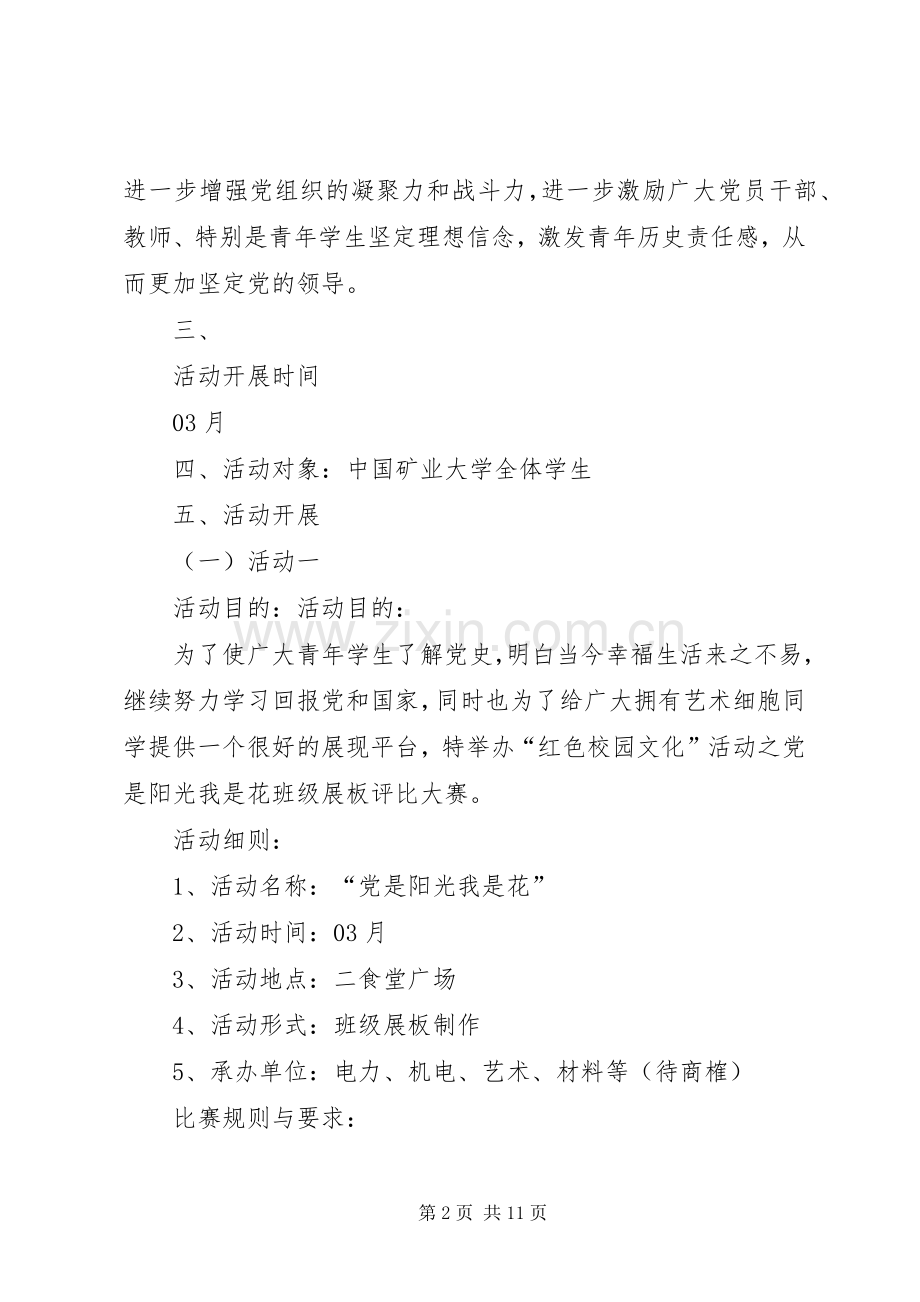 电力工程学院青年志愿者协会建党周年活动实施方案 .docx_第2页