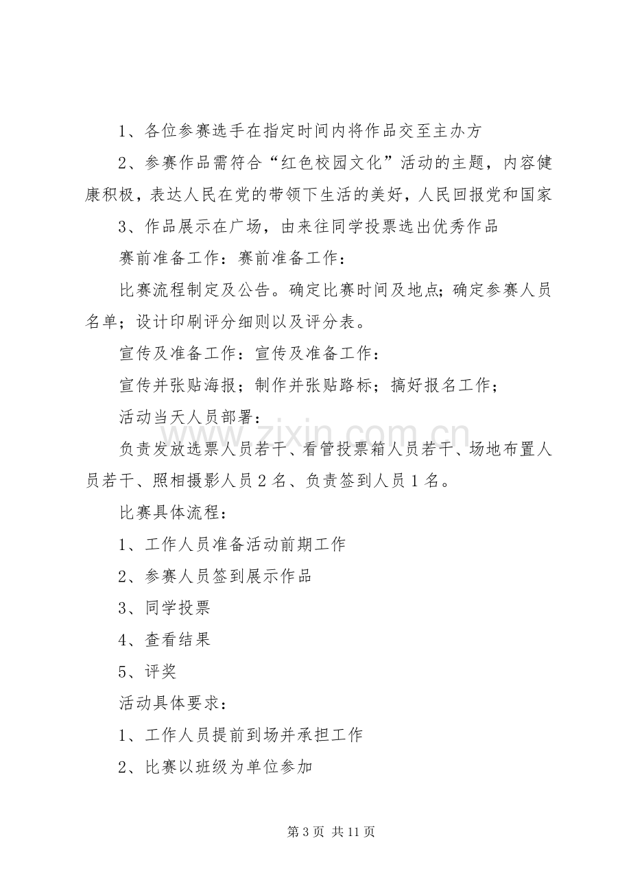 电力工程学院青年志愿者协会建党周年活动实施方案 .docx_第3页