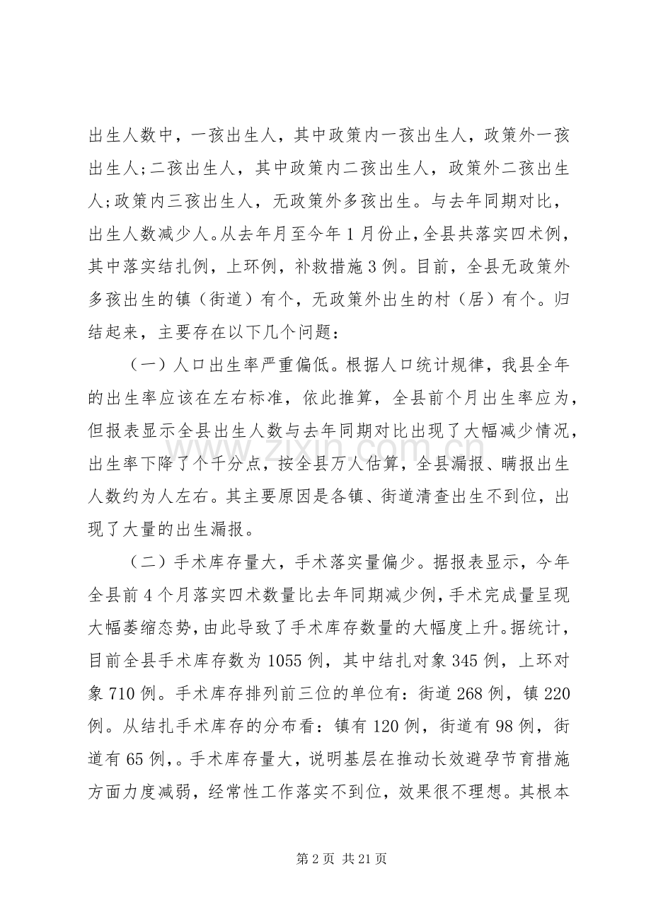 计生集中服务活动动员会上的讲话.docx_第2页