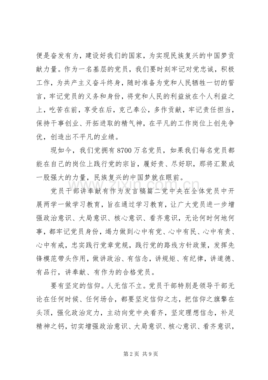 党员讲奉献有作为发言.docx_第2页