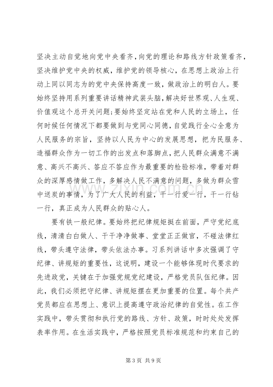 党员讲奉献有作为发言.docx_第3页