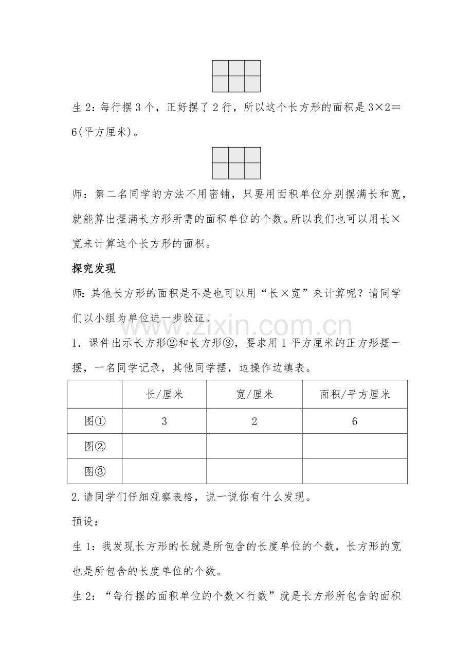 小学数学北师大2011课标版三年级《长方形和正方形的面积》(一).docx_第2页