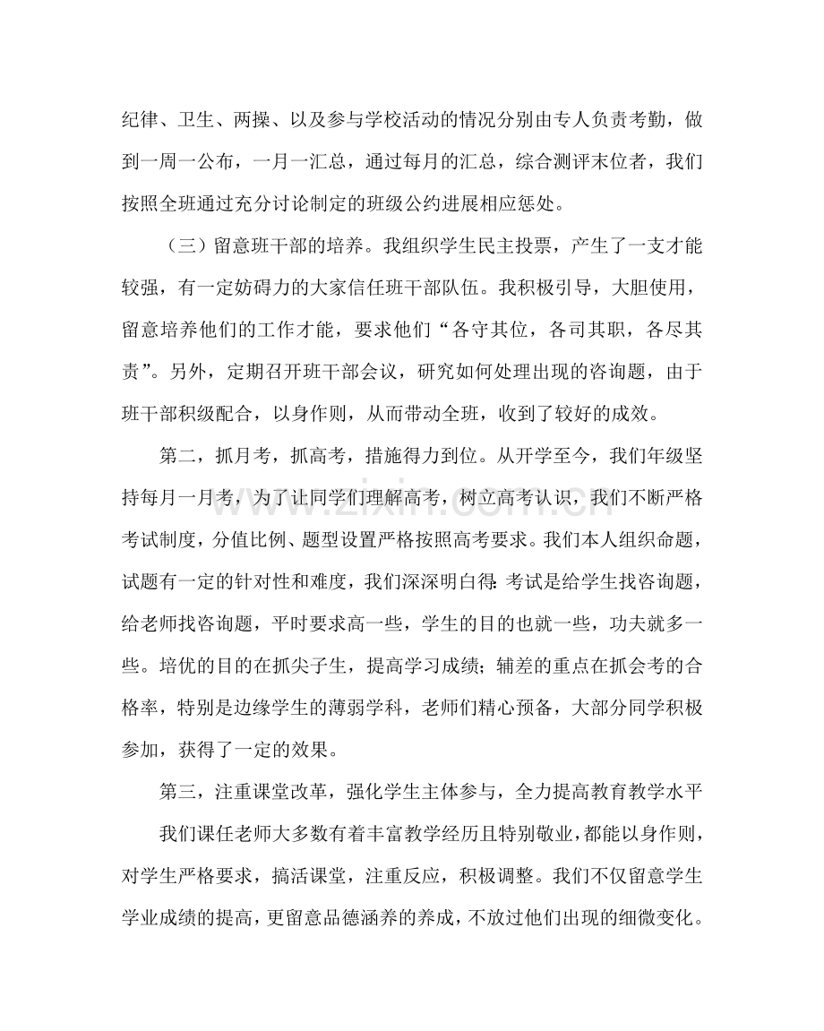 班主任工作范文高二家长会发言稿.doc_第2页