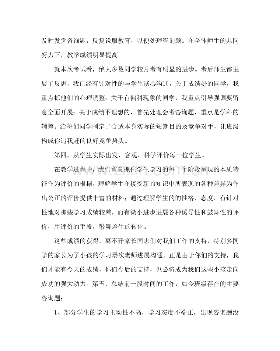 班主任工作范文高二家长会发言稿.doc_第3页