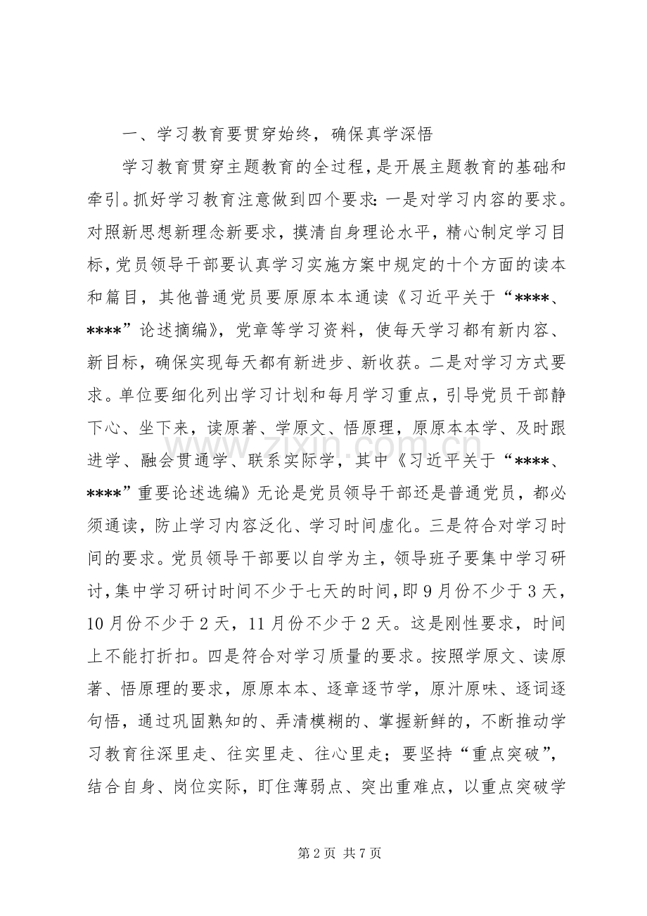 在“明初心、守初心坚定理想信念”专题研讨会上的讲话.docx_第2页