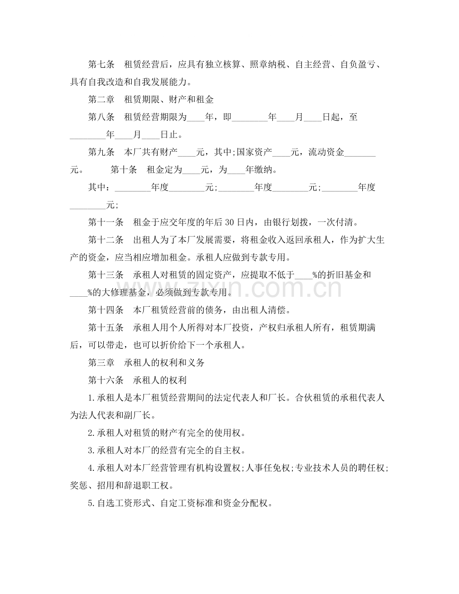 企业租赁经营合同协议书.docx_第2页