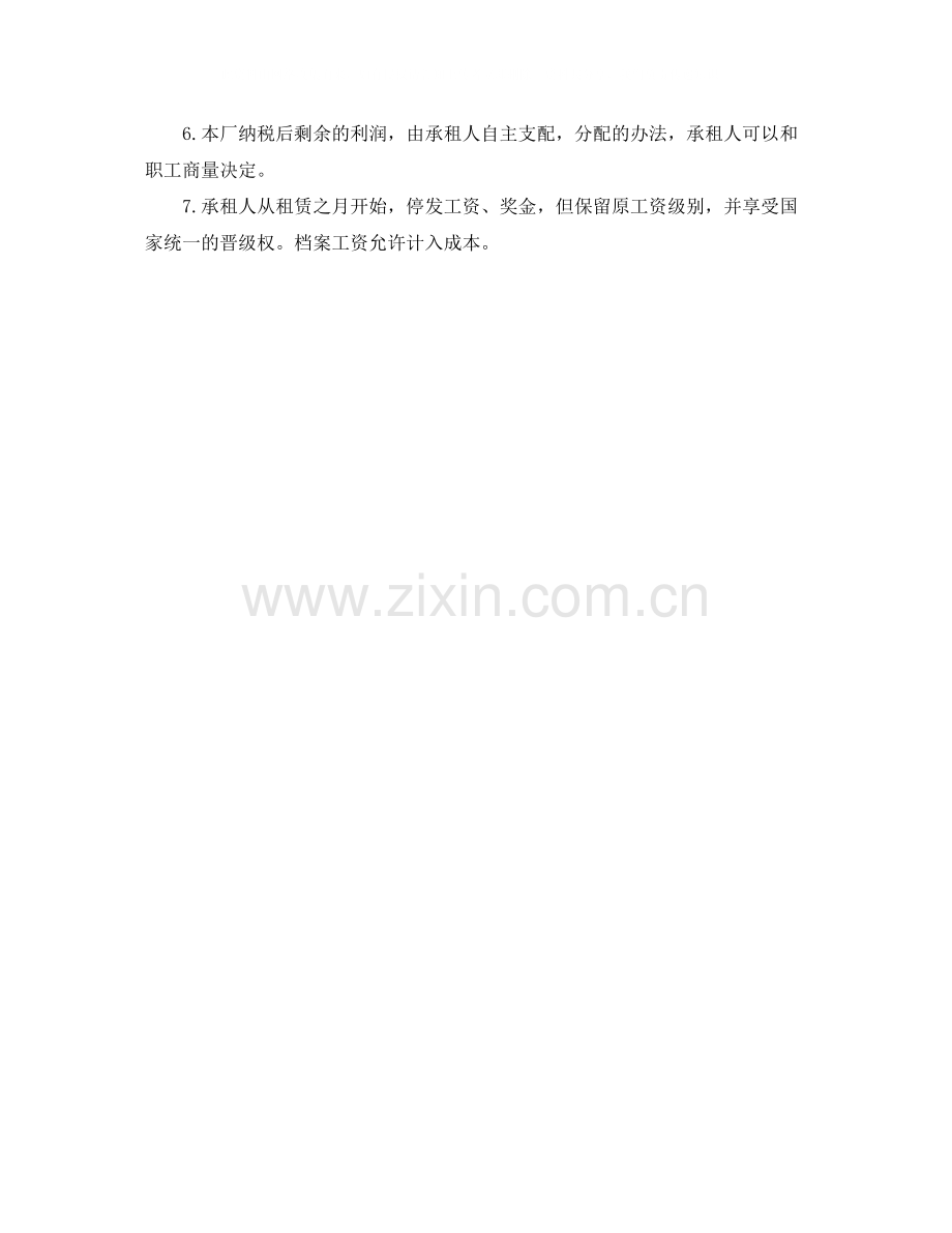 企业租赁经营合同协议书.docx_第3页