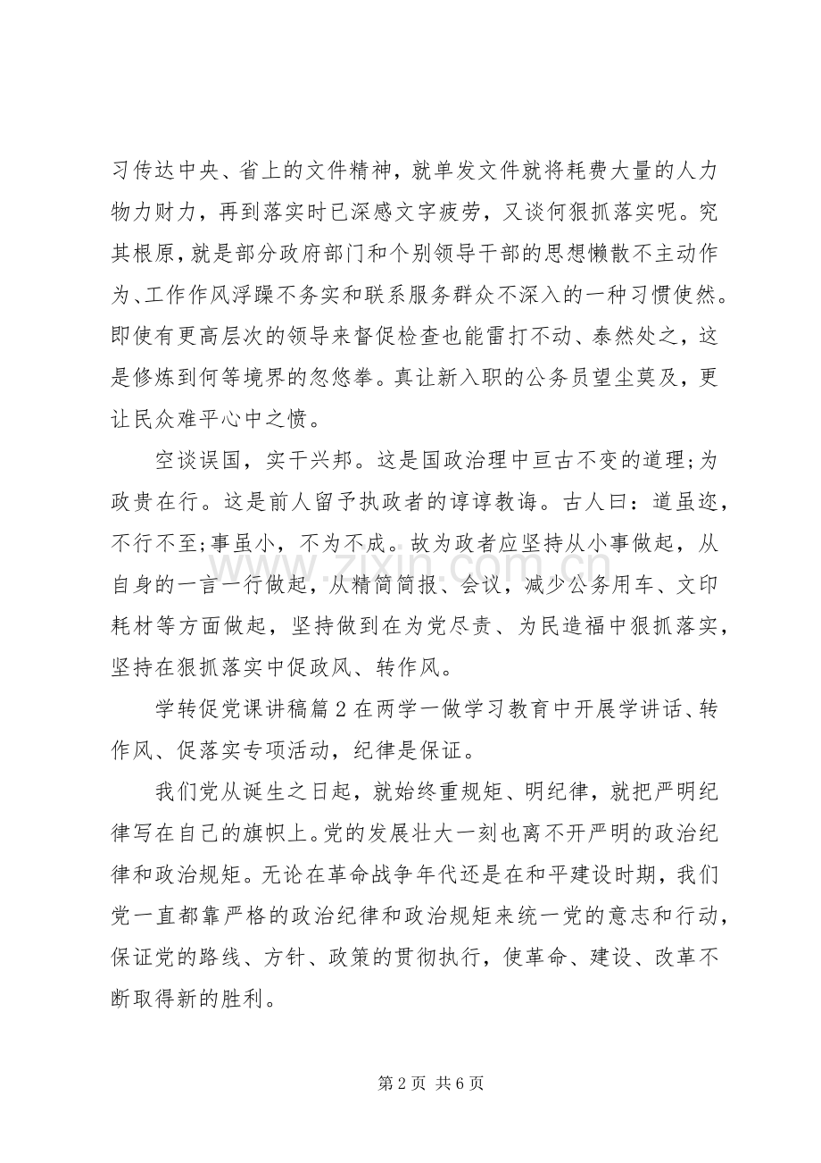 学转促党课发言稿材料.docx_第2页