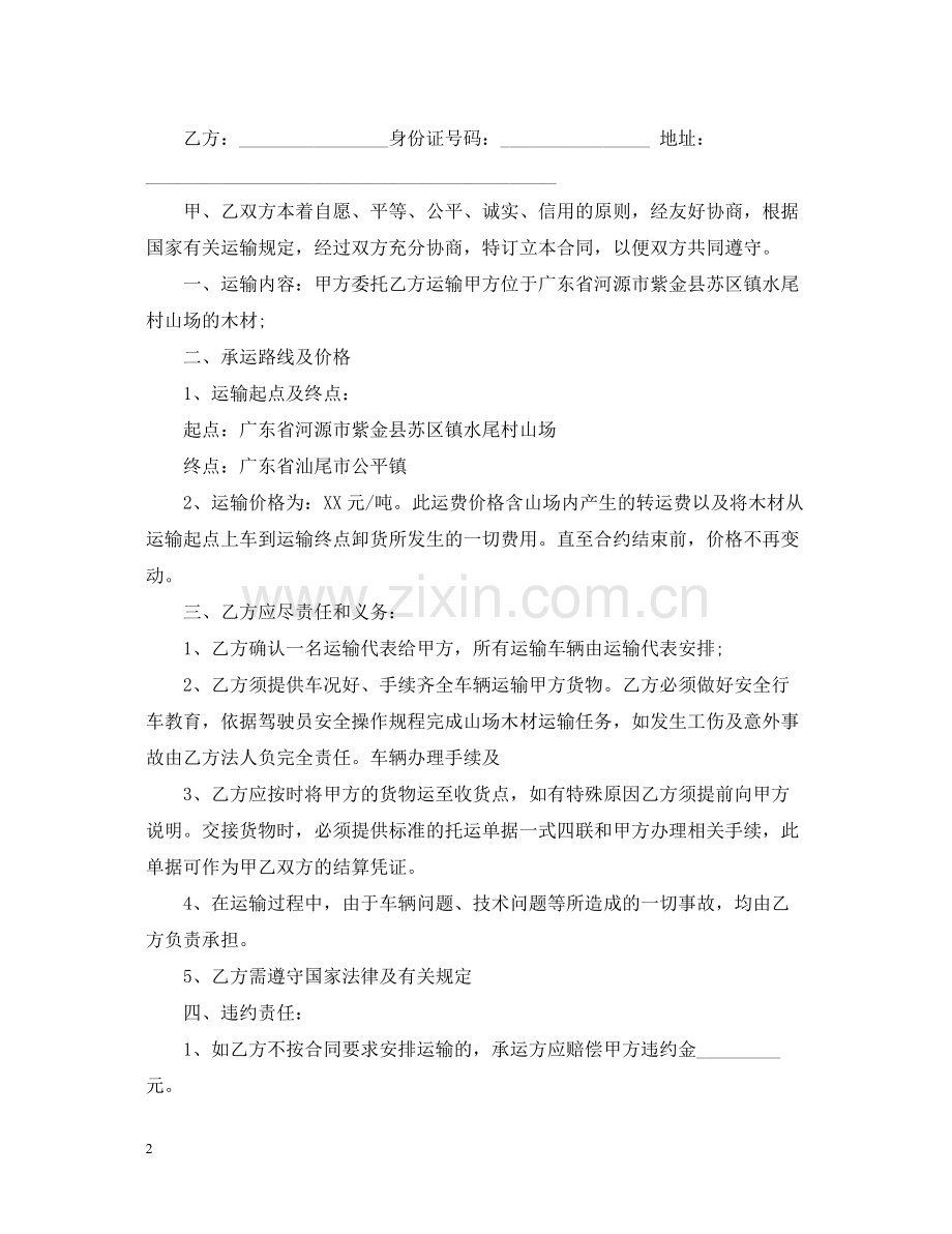 木材运输合同书2.docx_第2页