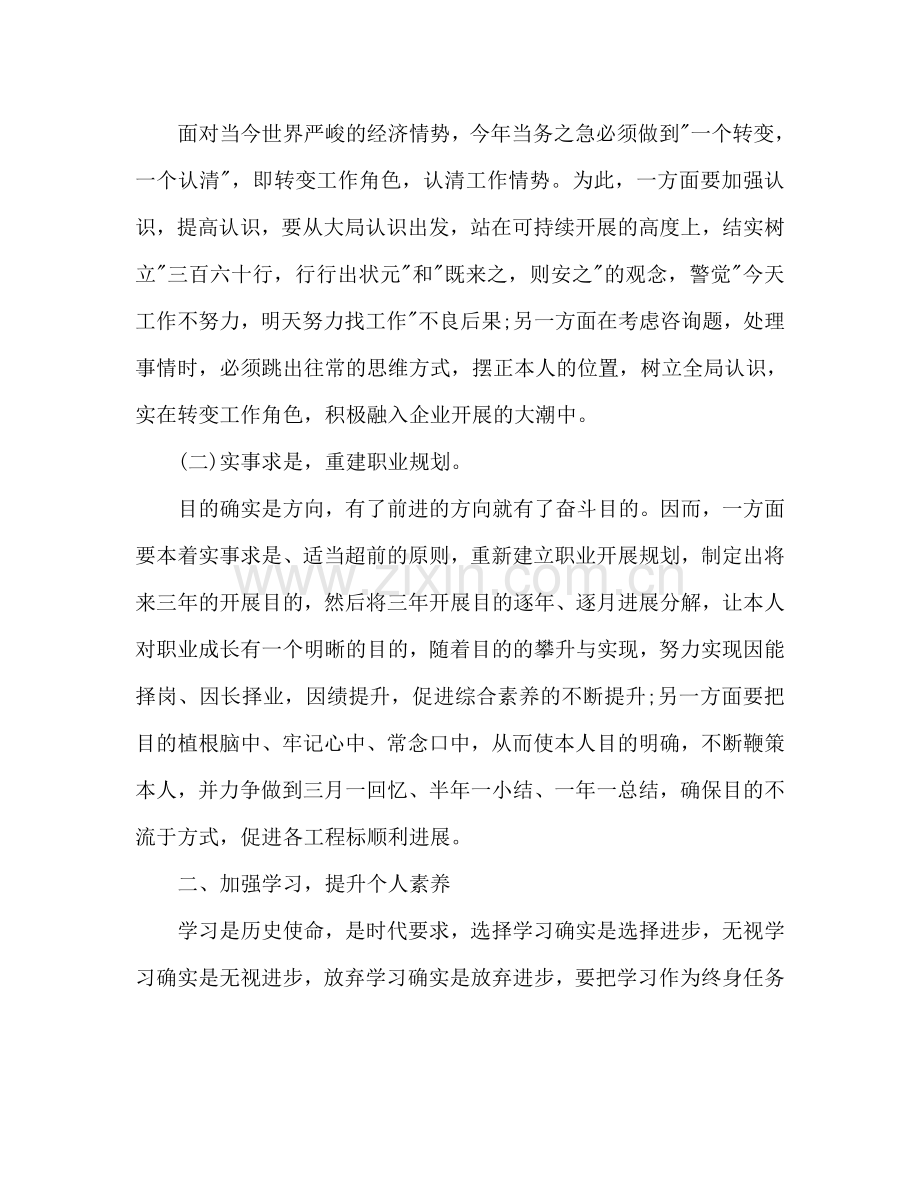 下半年个人工作参考计划书范文.doc_第2页