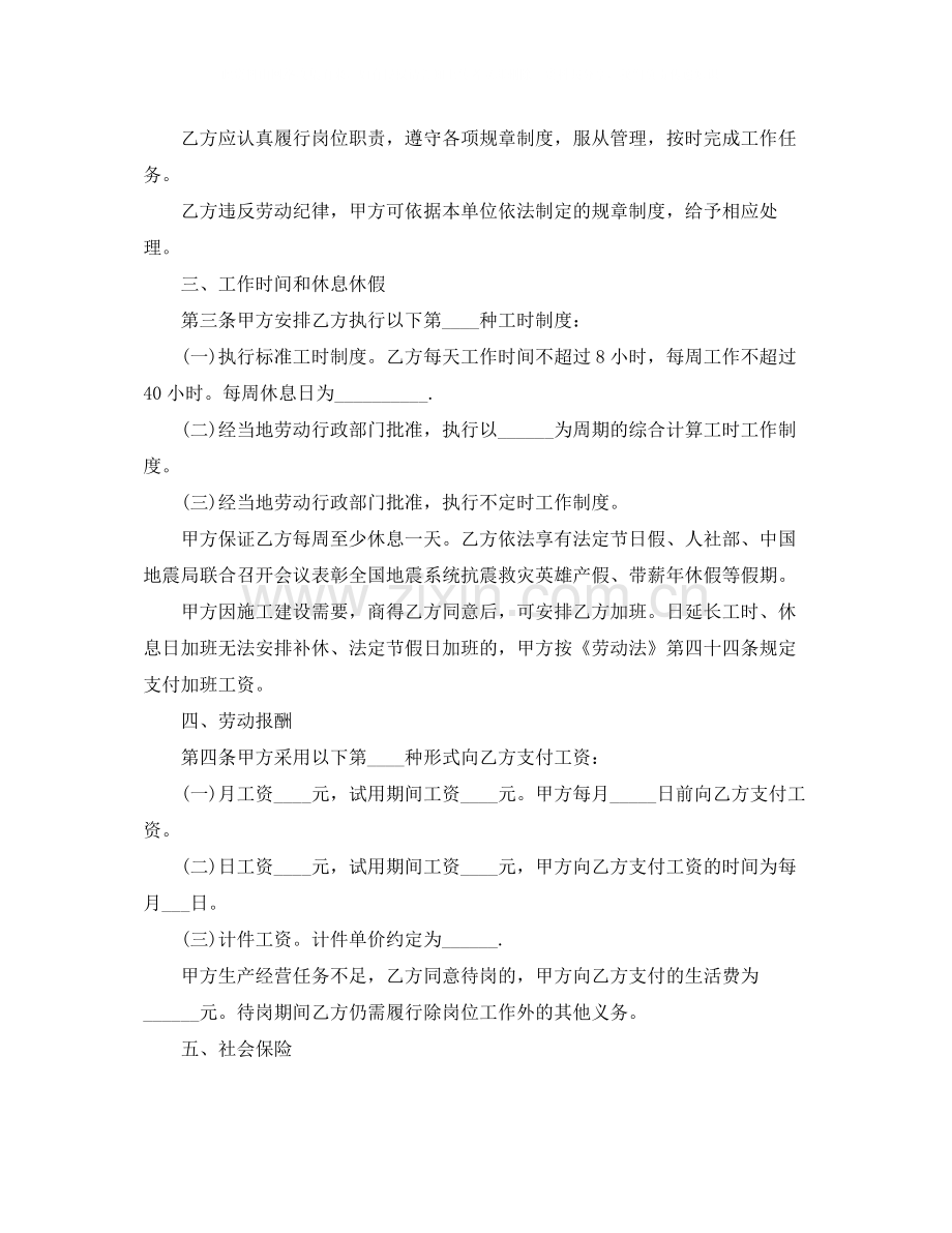 关于试用期解除劳动合同范文.docx_第2页