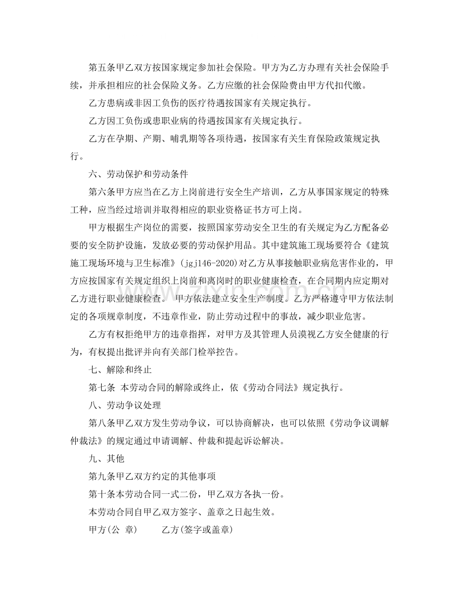 关于试用期解除劳动合同范文.docx_第3页