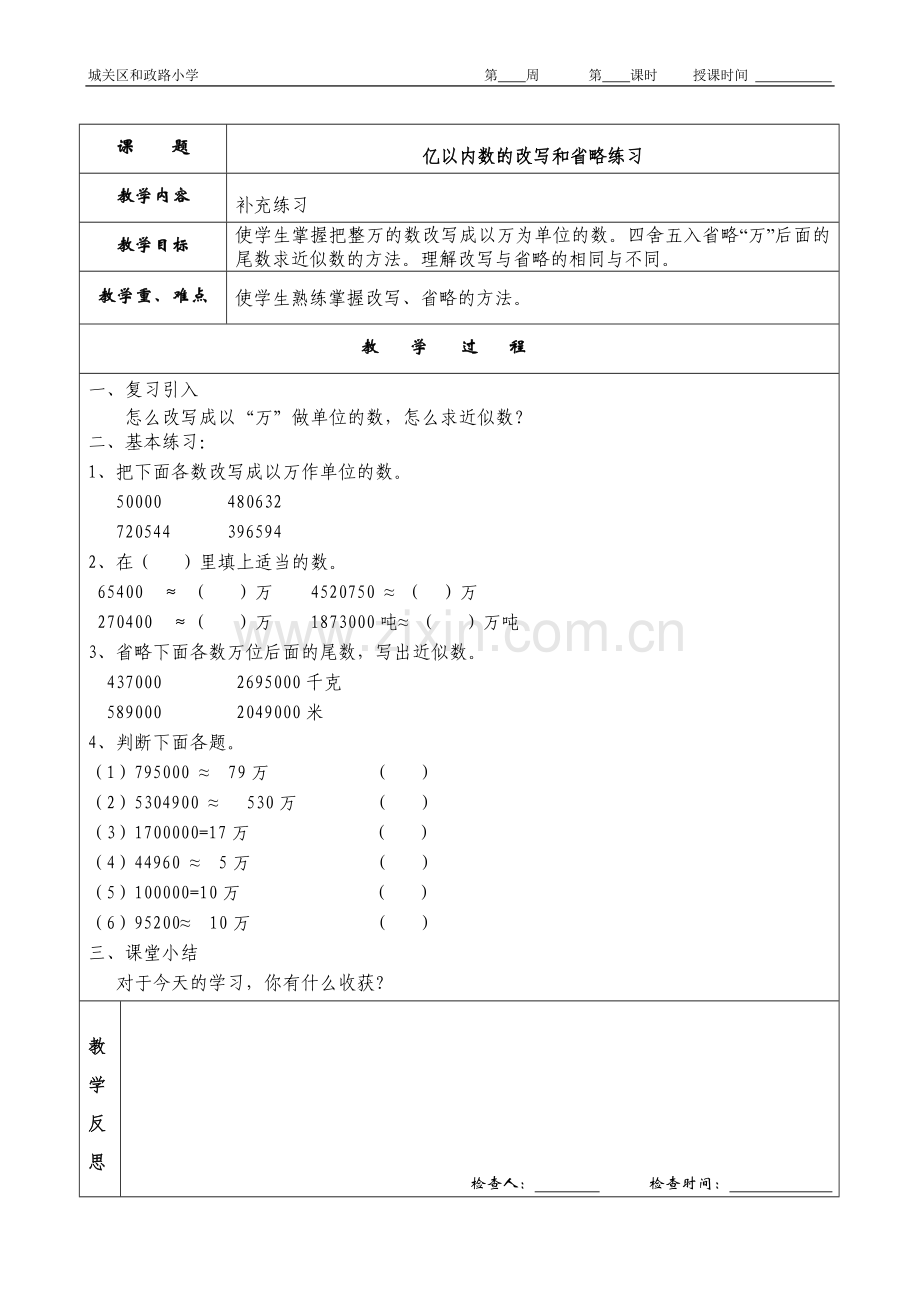 亿以内数补充教案.doc_第1页