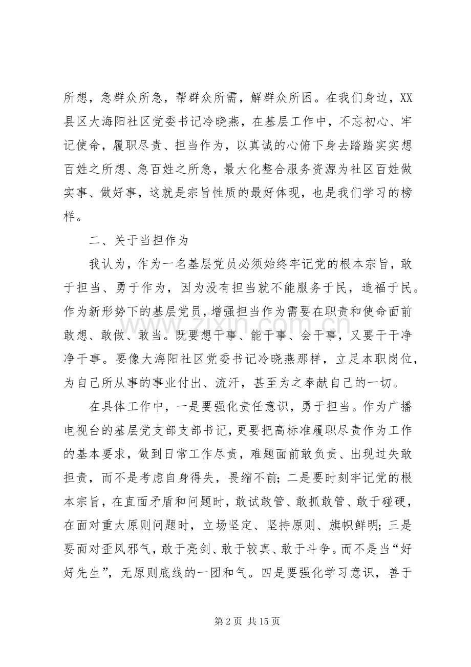 “宗旨性质、担当作为”研讨发言材料提纲.docx_第2页