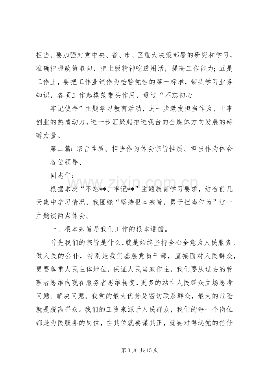 “宗旨性质、担当作为”研讨发言材料提纲.docx_第3页