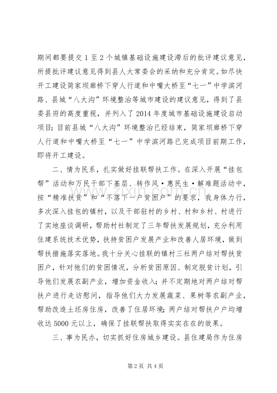 人大代表暨乡镇人大工作会领导发言.docx_第2页