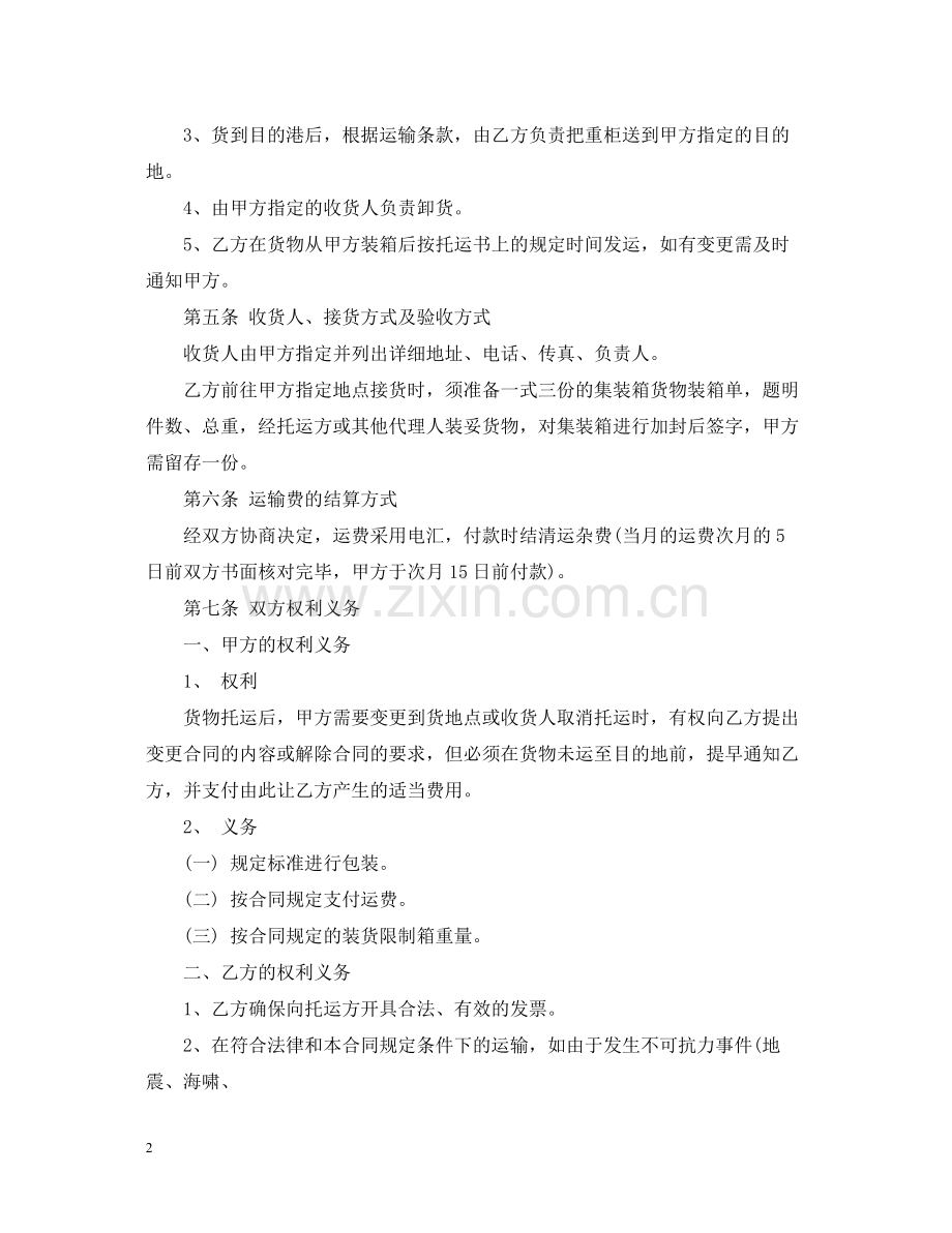 集装箱运输合同2.docx_第2页