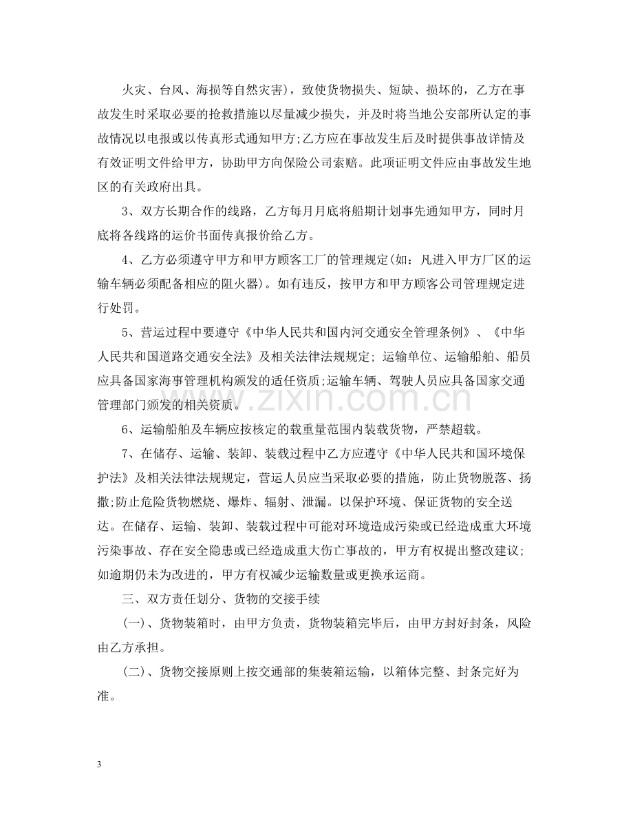 集装箱运输合同2.docx_第3页