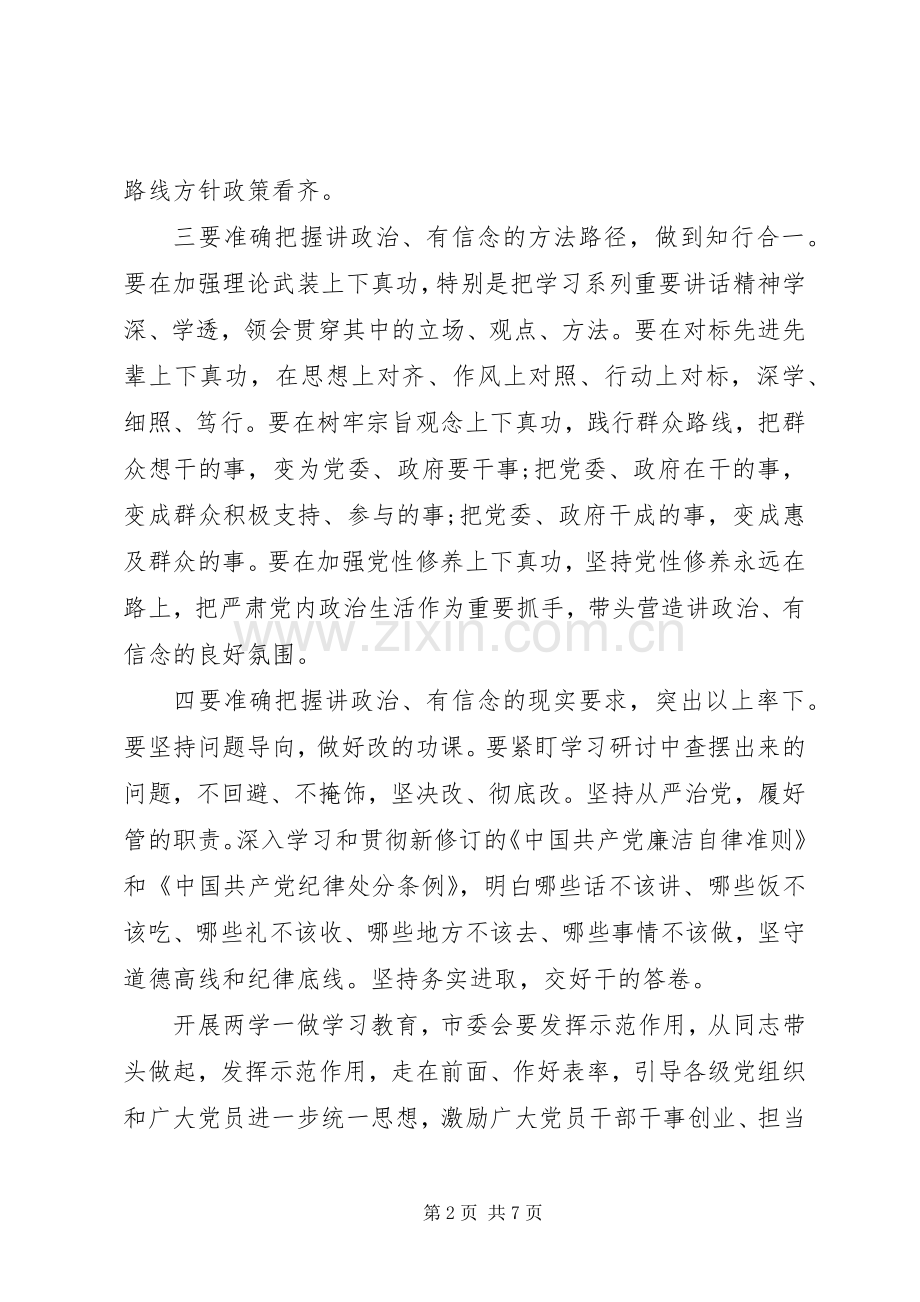 XX年讲政治有信念做政治合格的明白人发言.docx_第2页