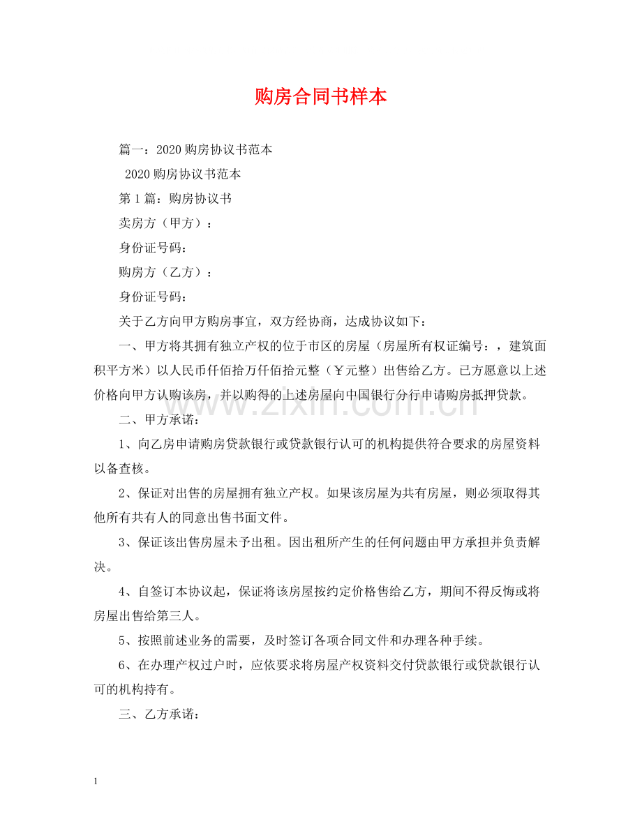 购房合同书样本2).docx_第1页