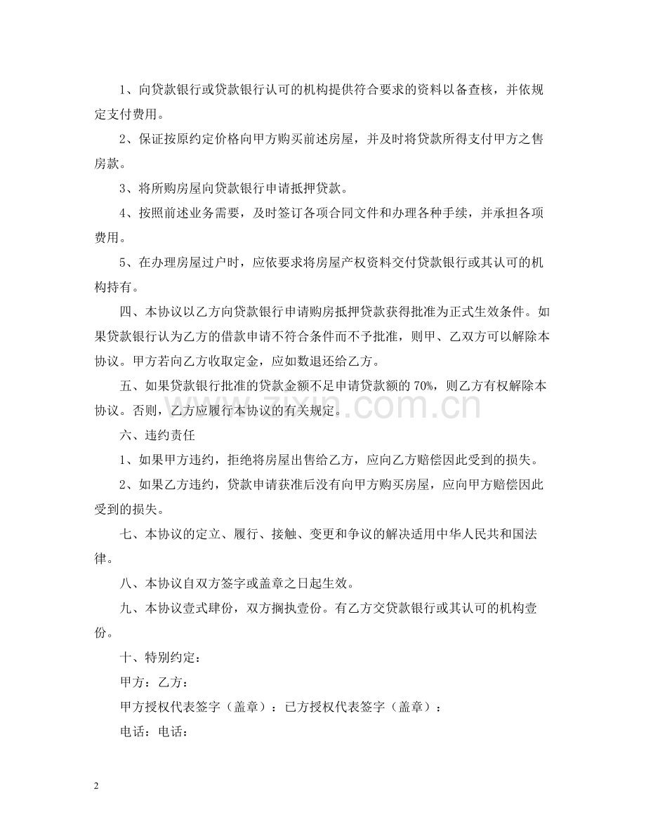 购房合同书样本2).docx_第2页