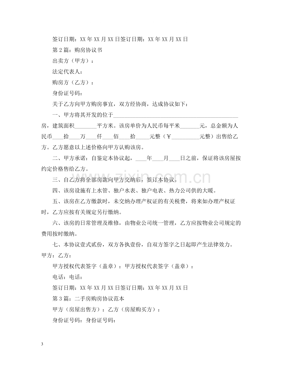 购房合同书样本2).docx_第3页