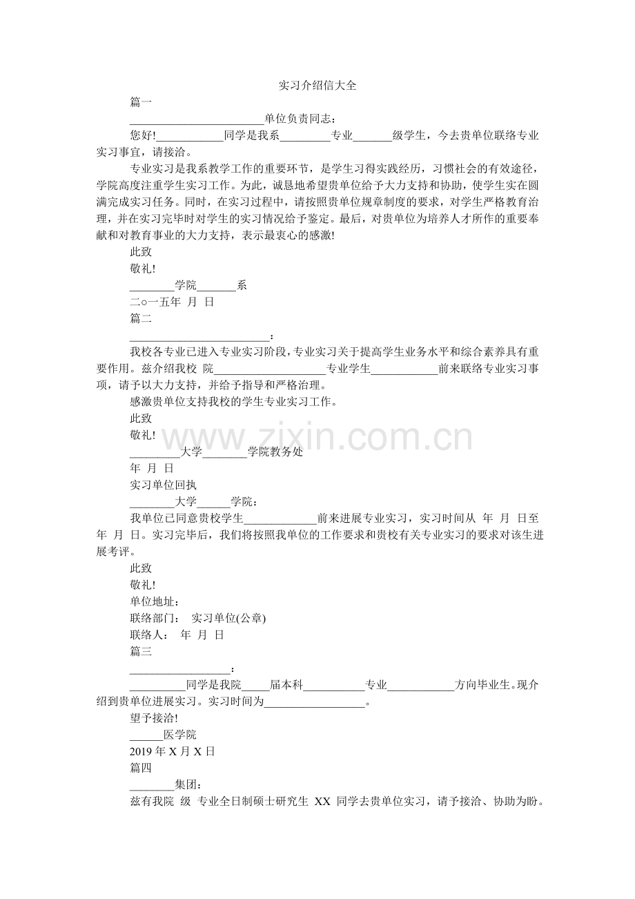 实习介ۥ绍信大全.doc_第1页