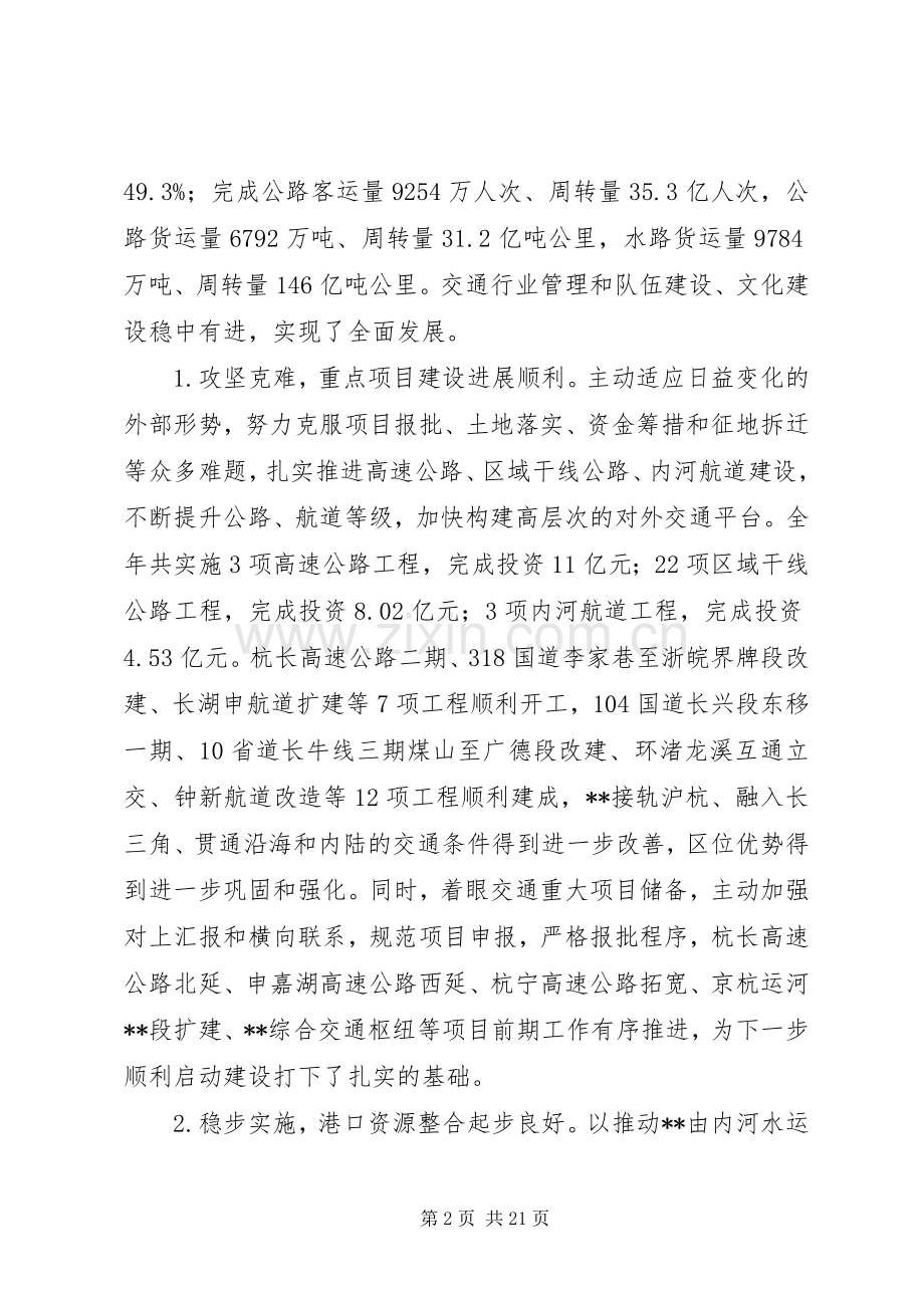 局长在全市交通工作会议上的讲话.docx_第2页