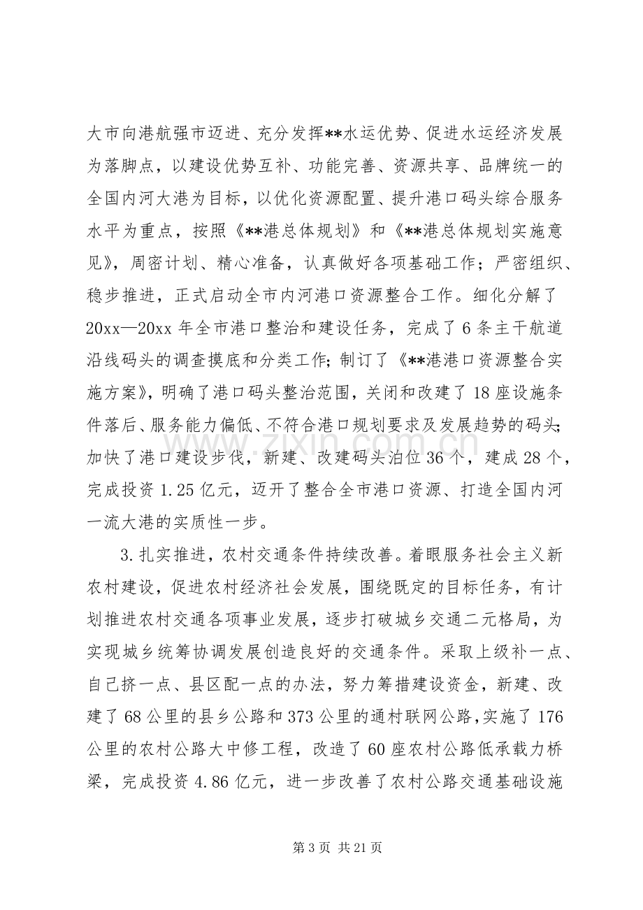 局长在全市交通工作会议上的讲话.docx_第3页