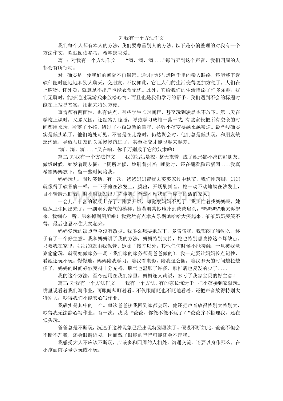 对手机我有一个想法作文.doc_第1页