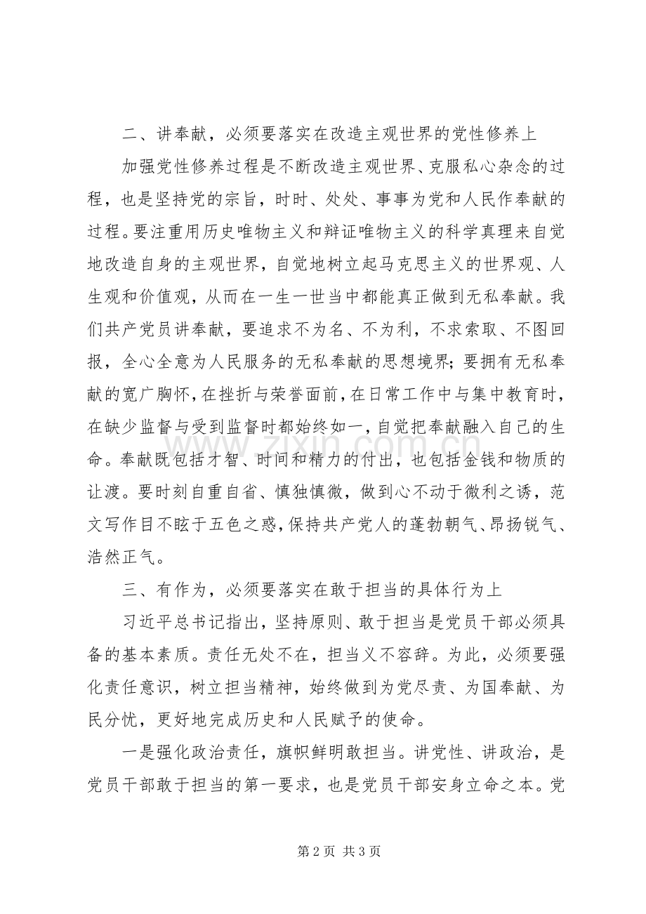 党员干部讲奉献有作为发言.docx_第2页