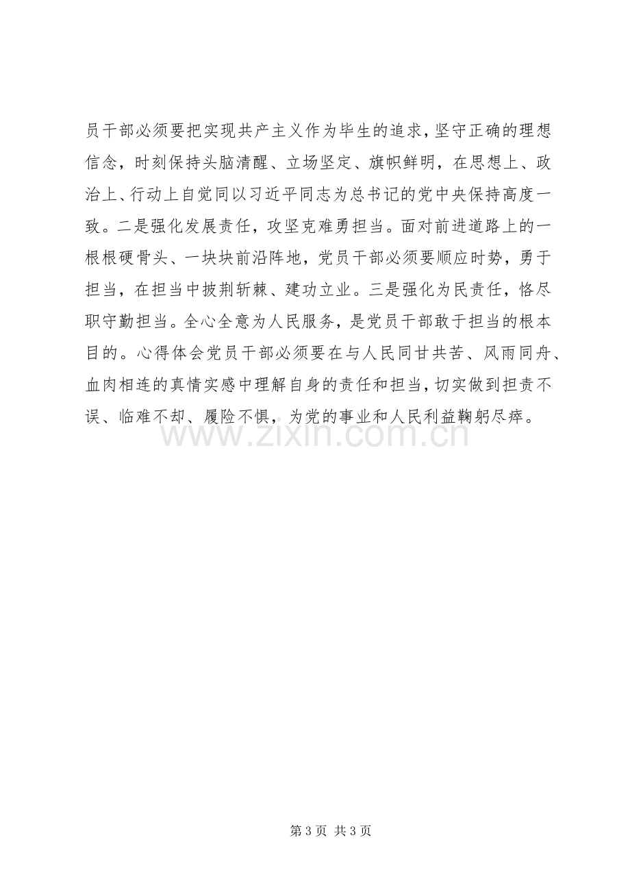 党员干部讲奉献有作为发言.docx_第3页