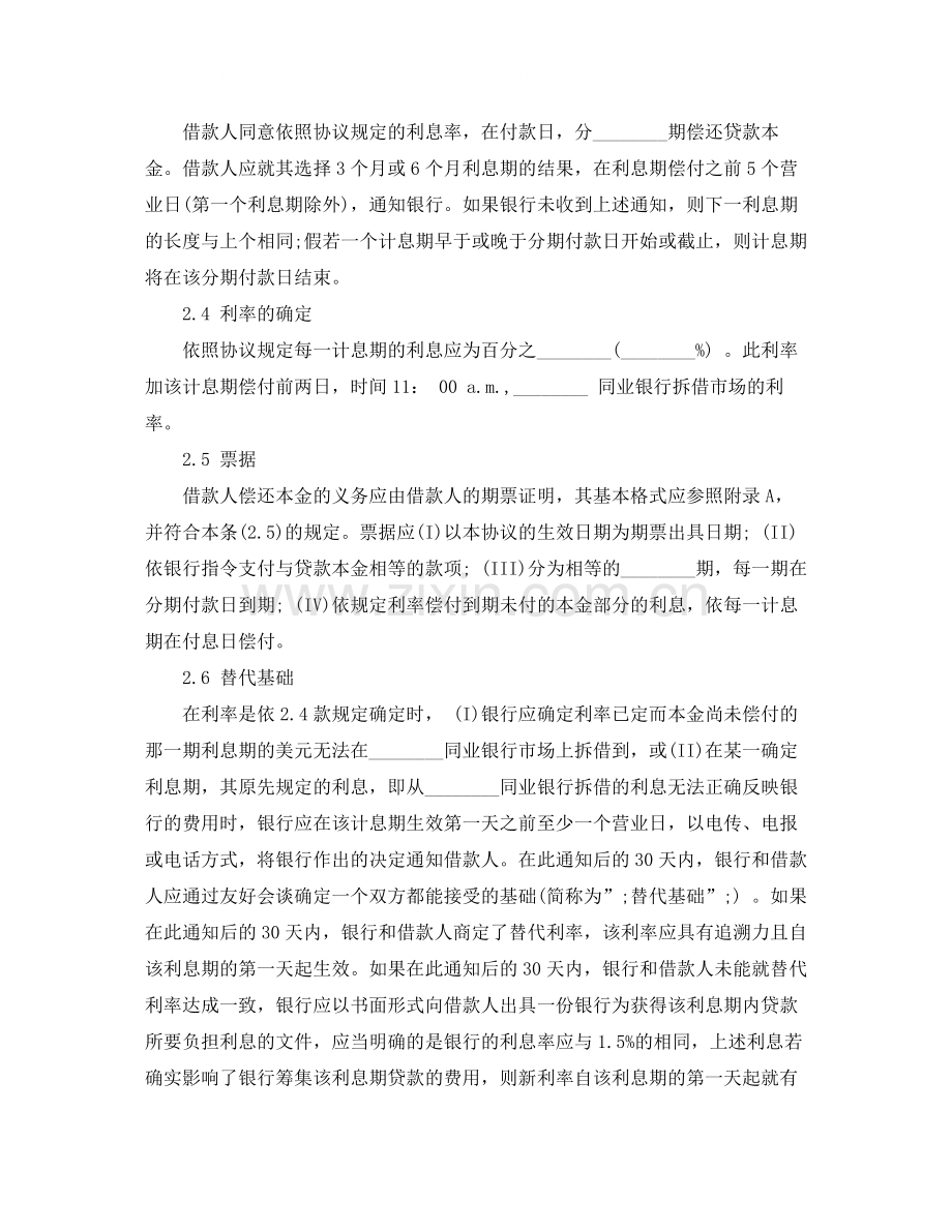 国际借款合同优秀范本.docx_第3页