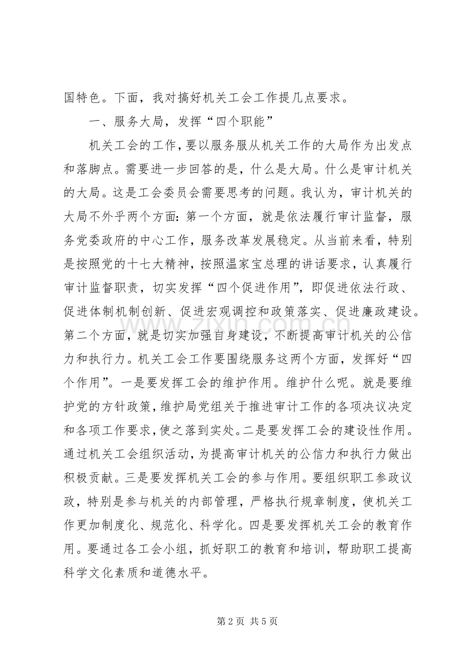 局长在工会换届选举动员讲话.docx_第2页