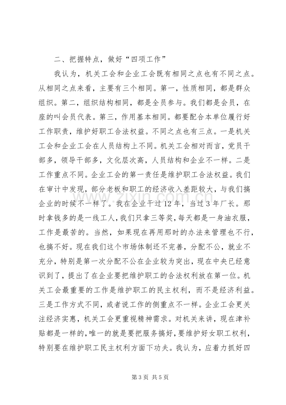 局长在工会换届选举动员讲话.docx_第3页