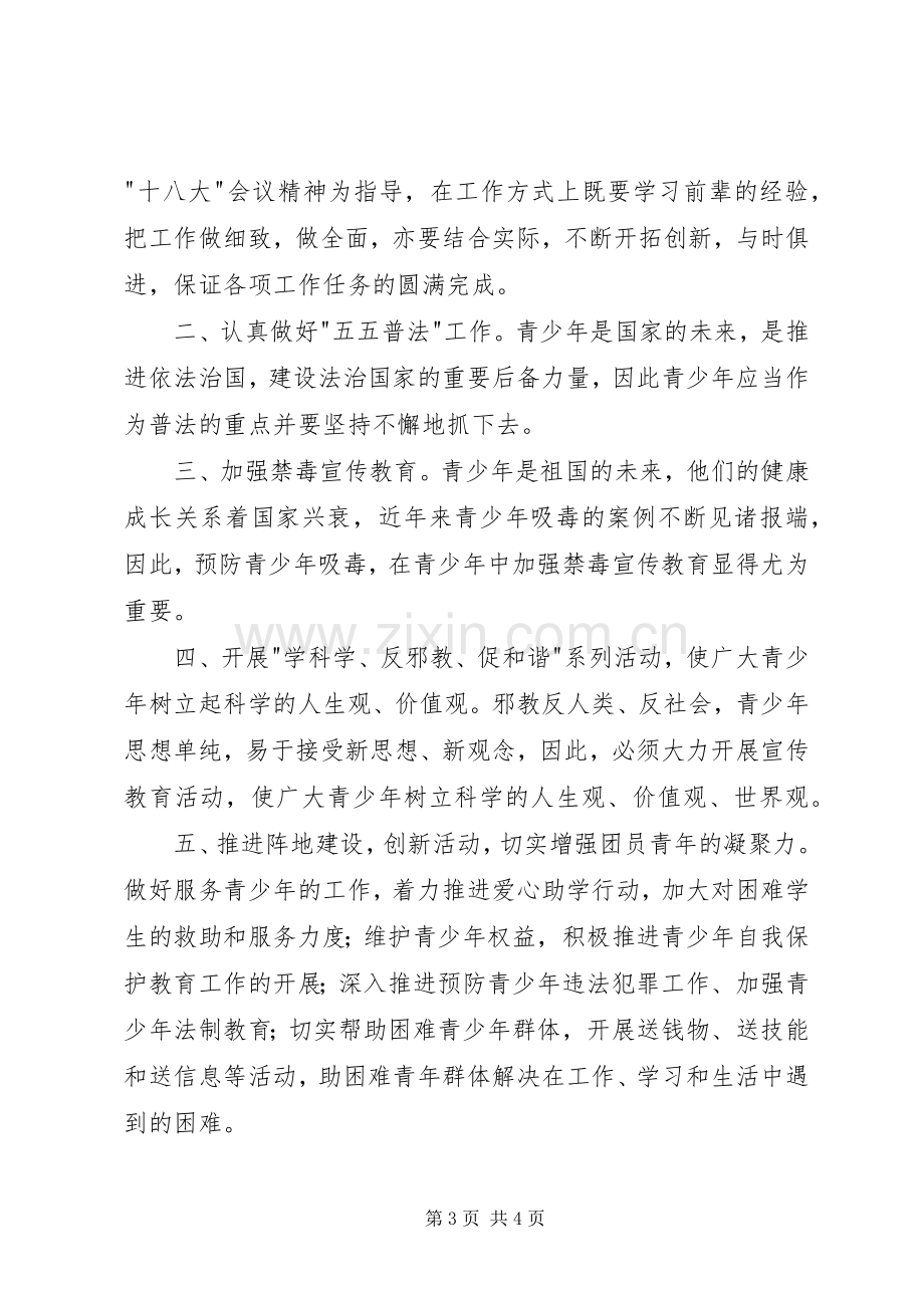 某某年竞职演讲稿范文(镇团委书记).docx_第3页