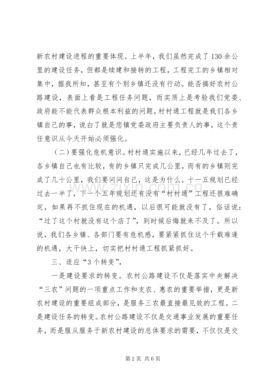 县长在全县农村公路建设调度会上的讲话.docx_第2页