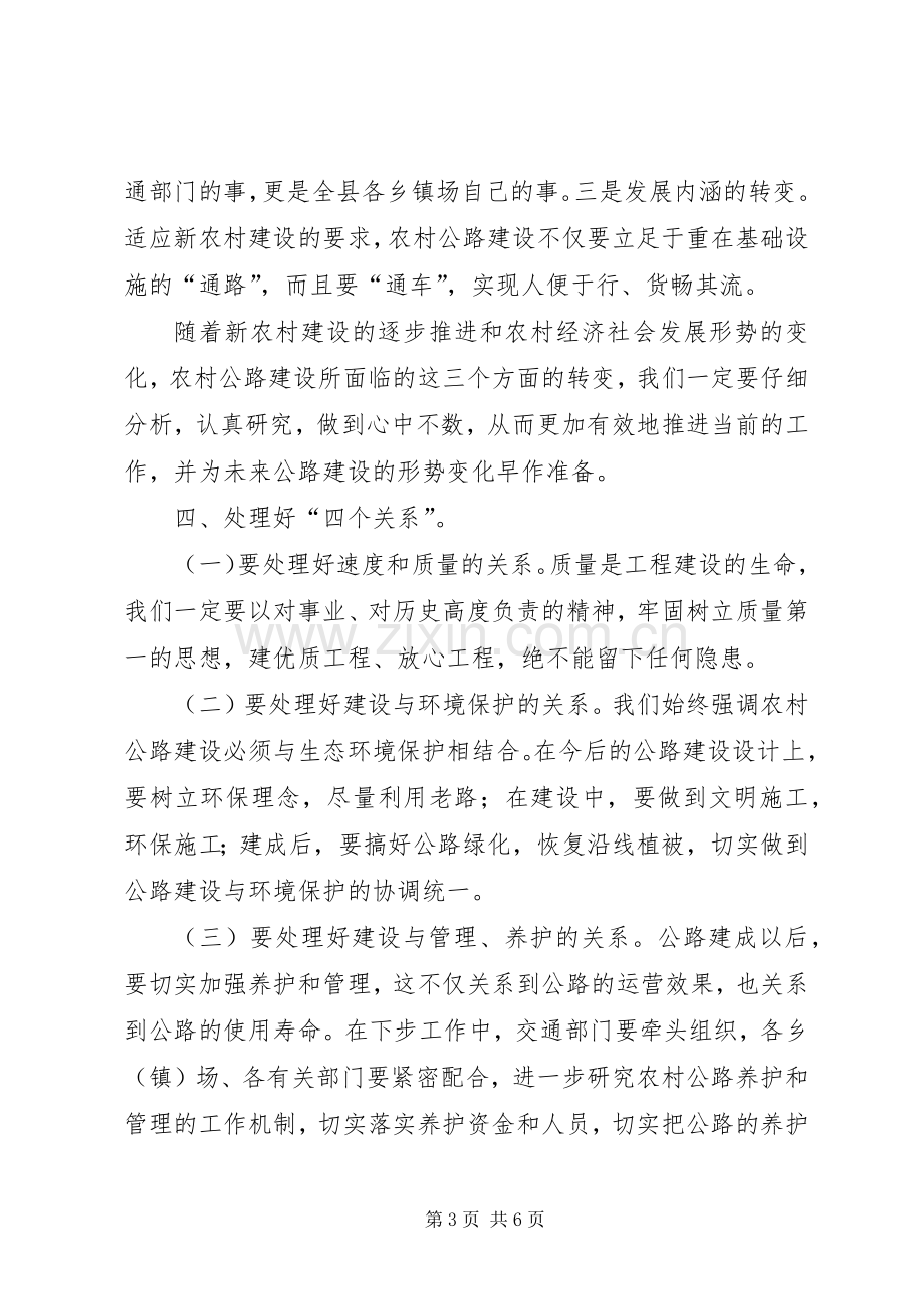 县长在全县农村公路建设调度会上的讲话.docx_第3页