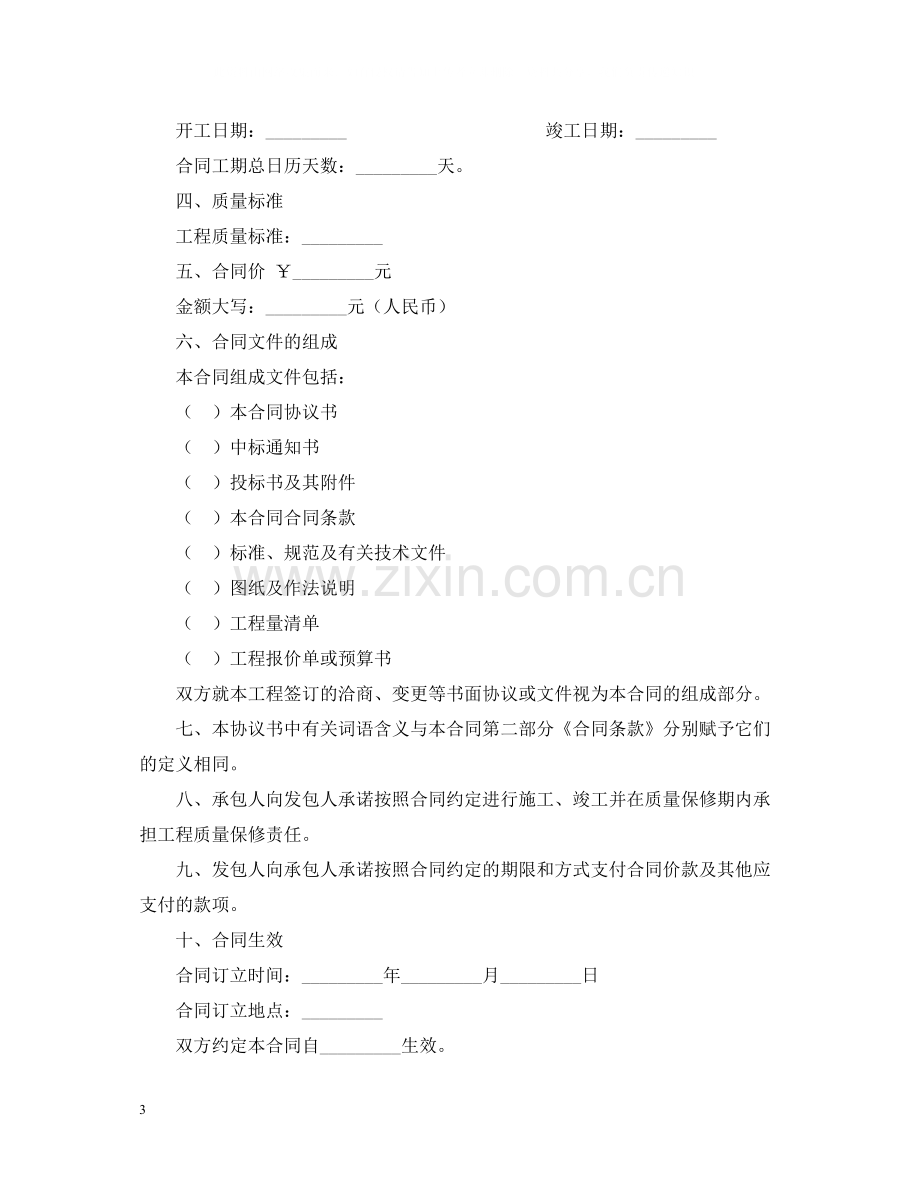 北京市房屋建筑修缮及装修工程施工合同（乙种本）2.docx_第3页