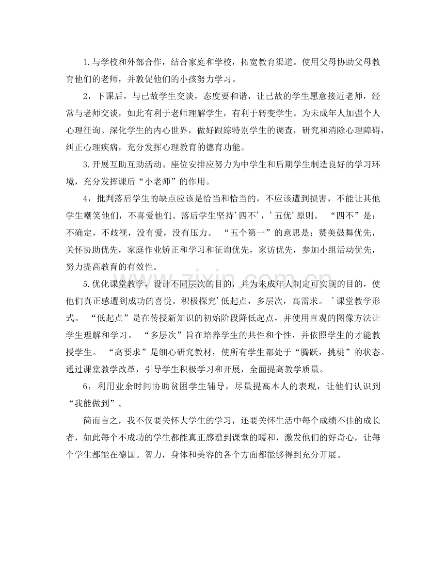 六年级上册语文后进生辅导参考计划.doc_第2页