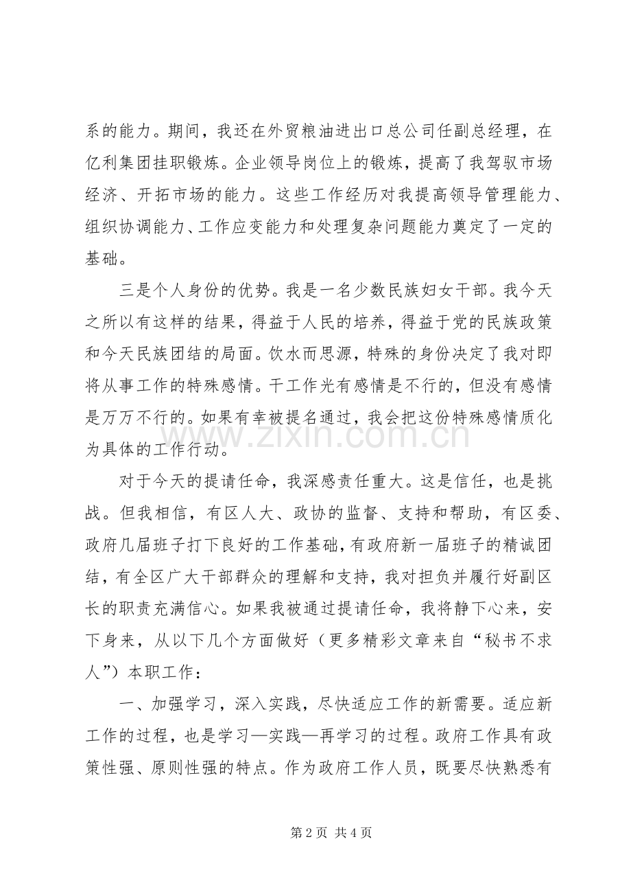 副区长供职演说稿 (3).docx_第2页